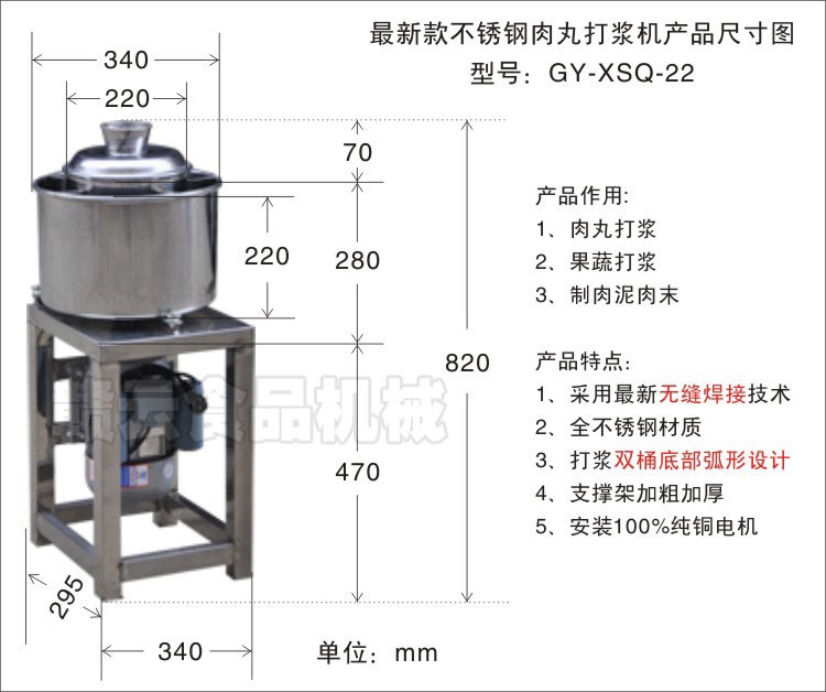22型最新款肉丸機詳細(xì)尺寸圖