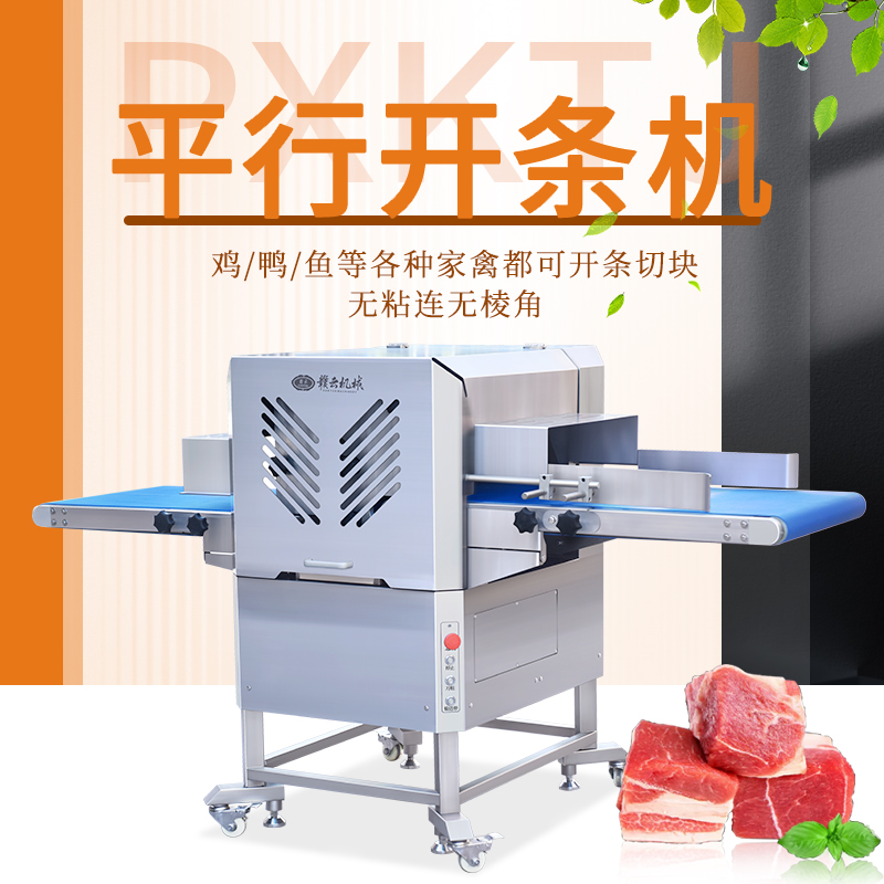 500平行開條機(jī) 500平行開條機(jī)