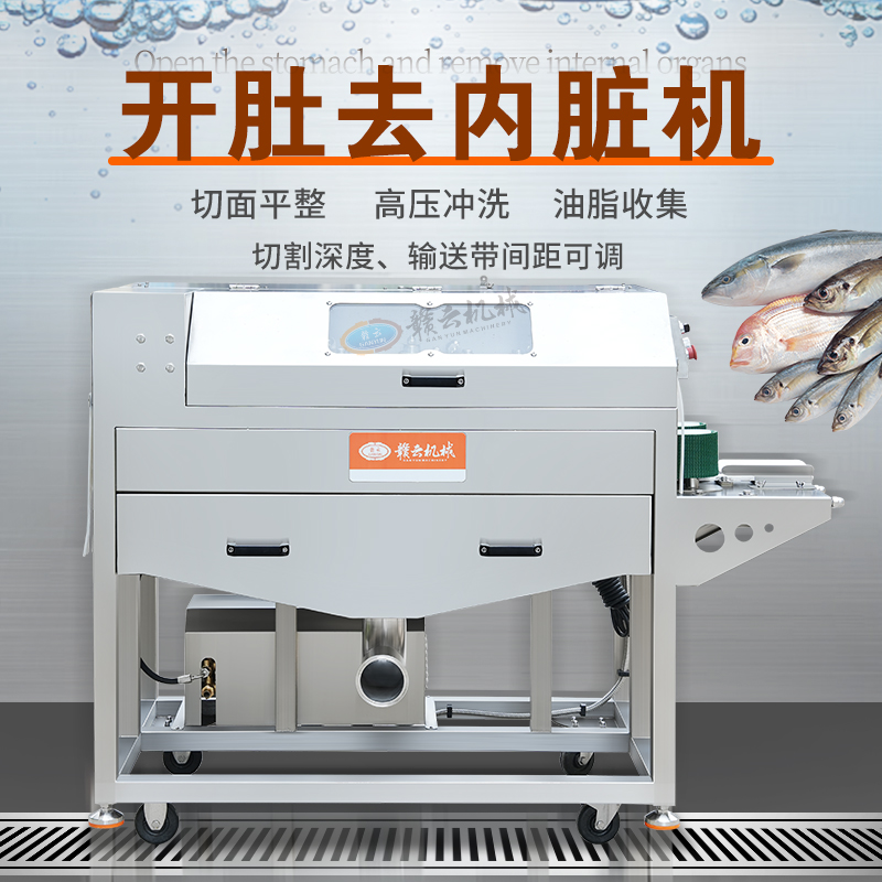 開肚去內(nèi)臟機 開肚去內(nèi)臟機