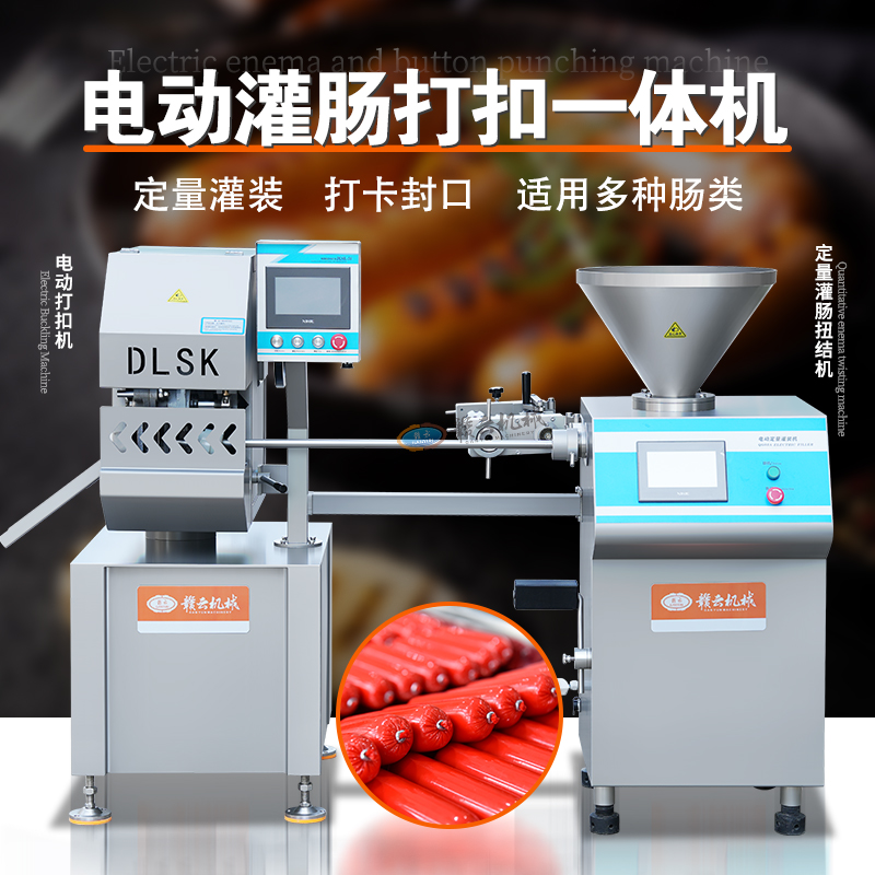 電動灌腸打扣一體機(jī) 電動灌腸打扣一體機(jī)